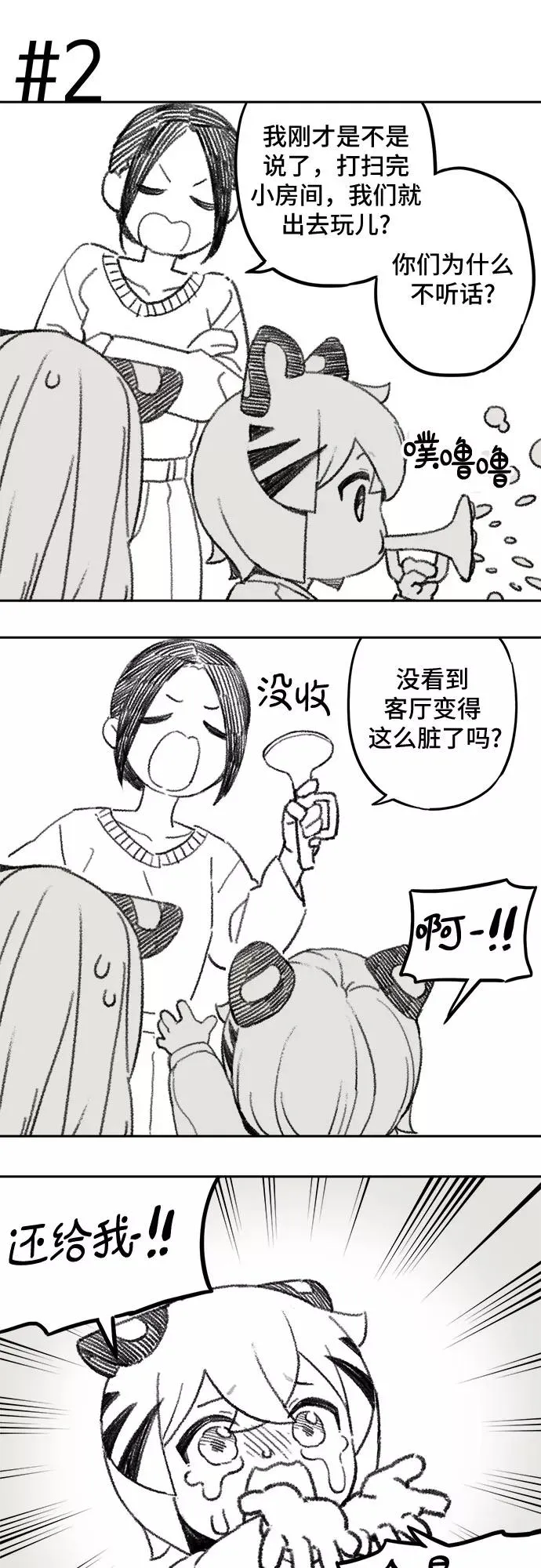 [第88话] 邻居（2） 第24页