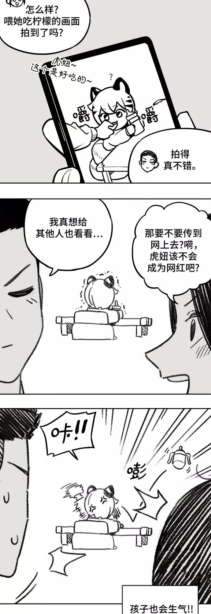 [第88话] 邻居（2） 第26页