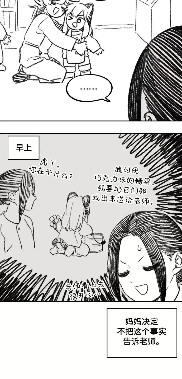 [第88话] 邻居（2） 第28页