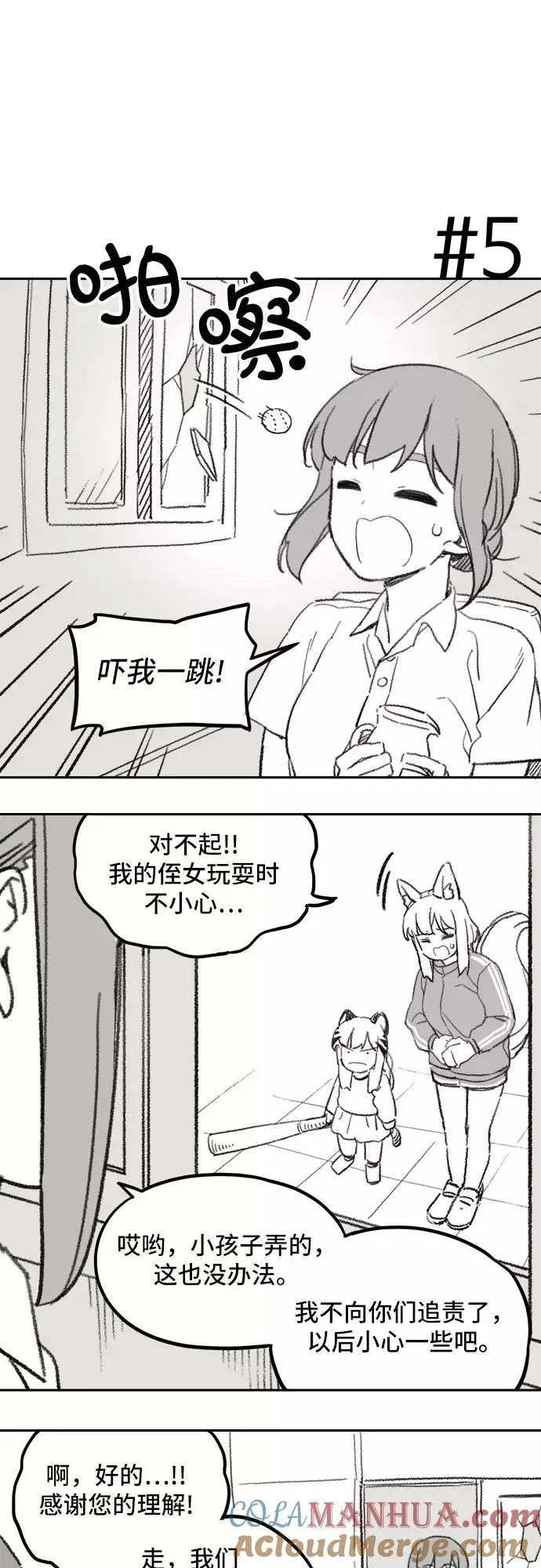 [第88话] 邻居（2） 第29页