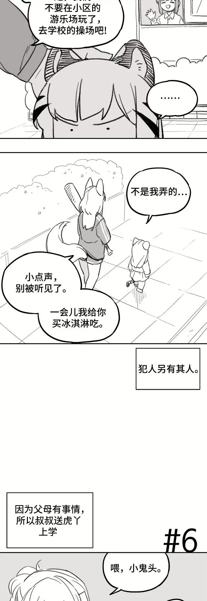 [第88话] 邻居（2） 第30页