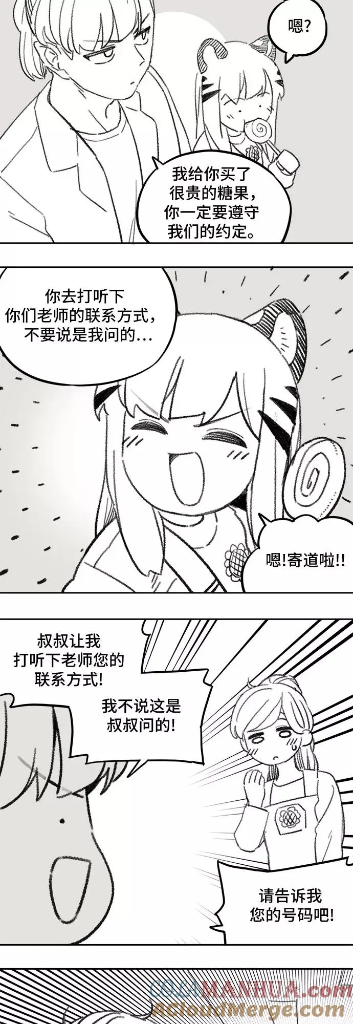 [第88话] 邻居（2） 第31页