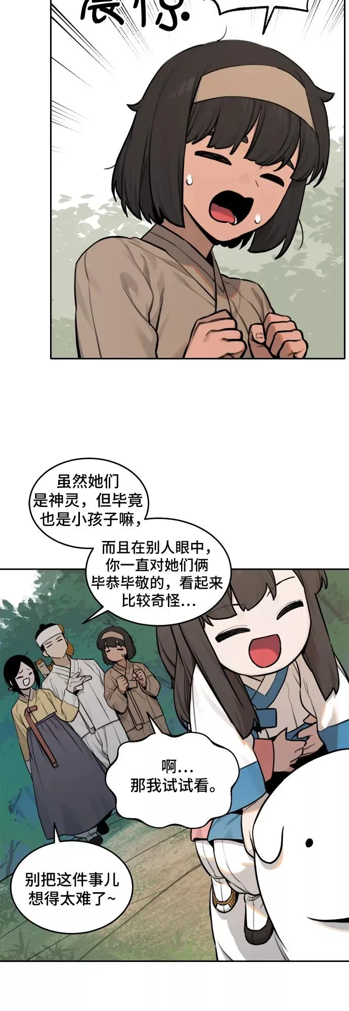 [第89话] 邻居（3） 第2页