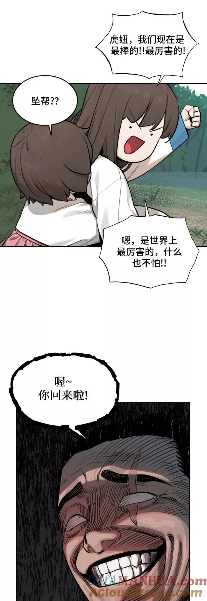 [第89话] 邻居（3） 第3页