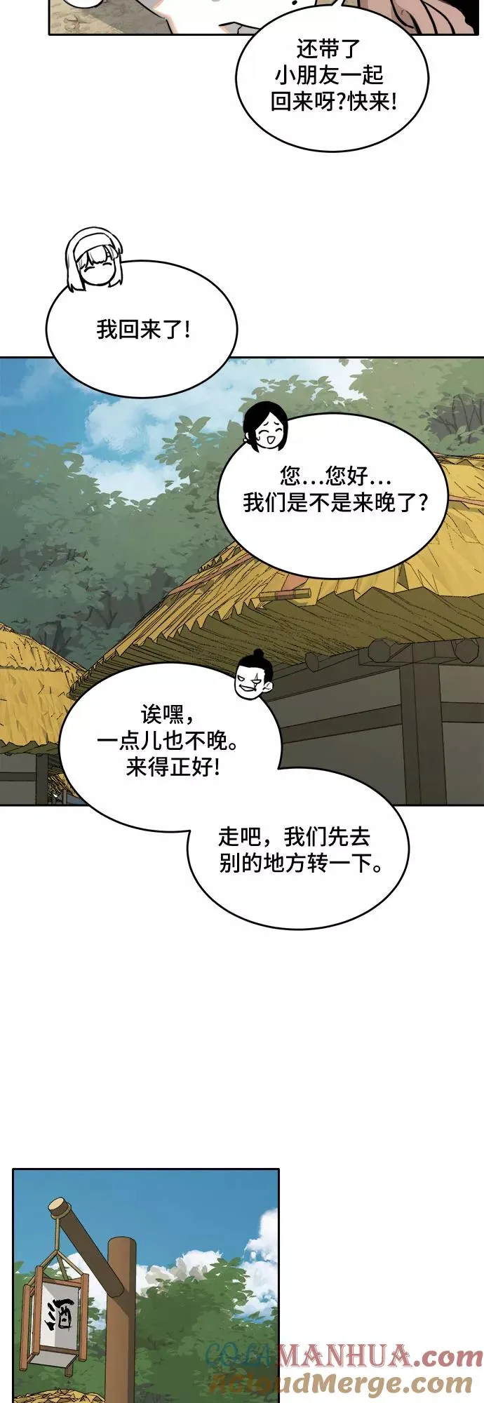 [第89话] 邻居（3） 第5页