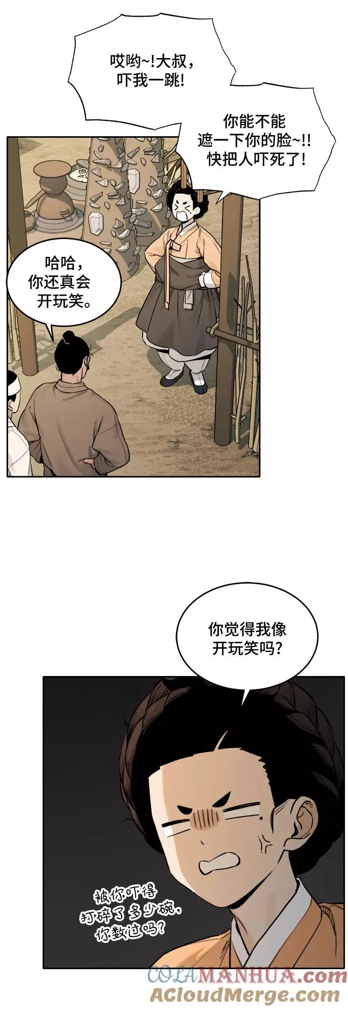 [第89话] 邻居（3） 第7页