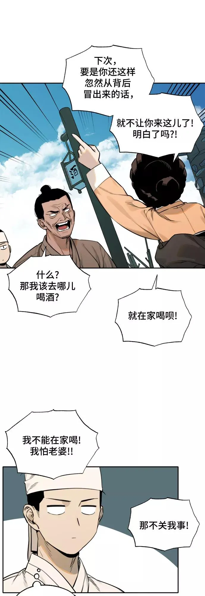 [第89话] 邻居（3） 第8页