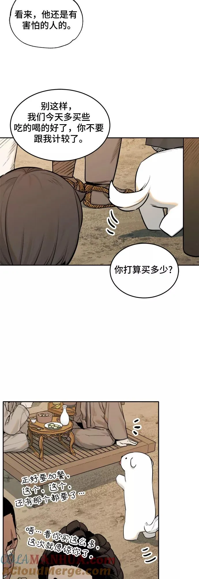 [第89话] 邻居（3） 第9页