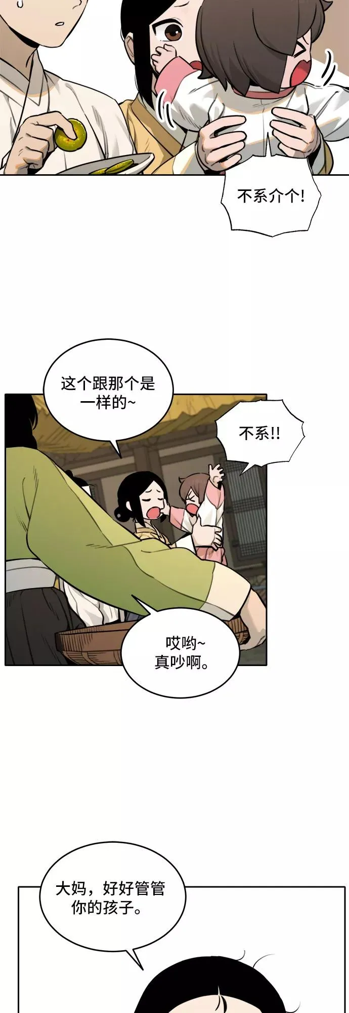 [第89话] 邻居（3） 第14页