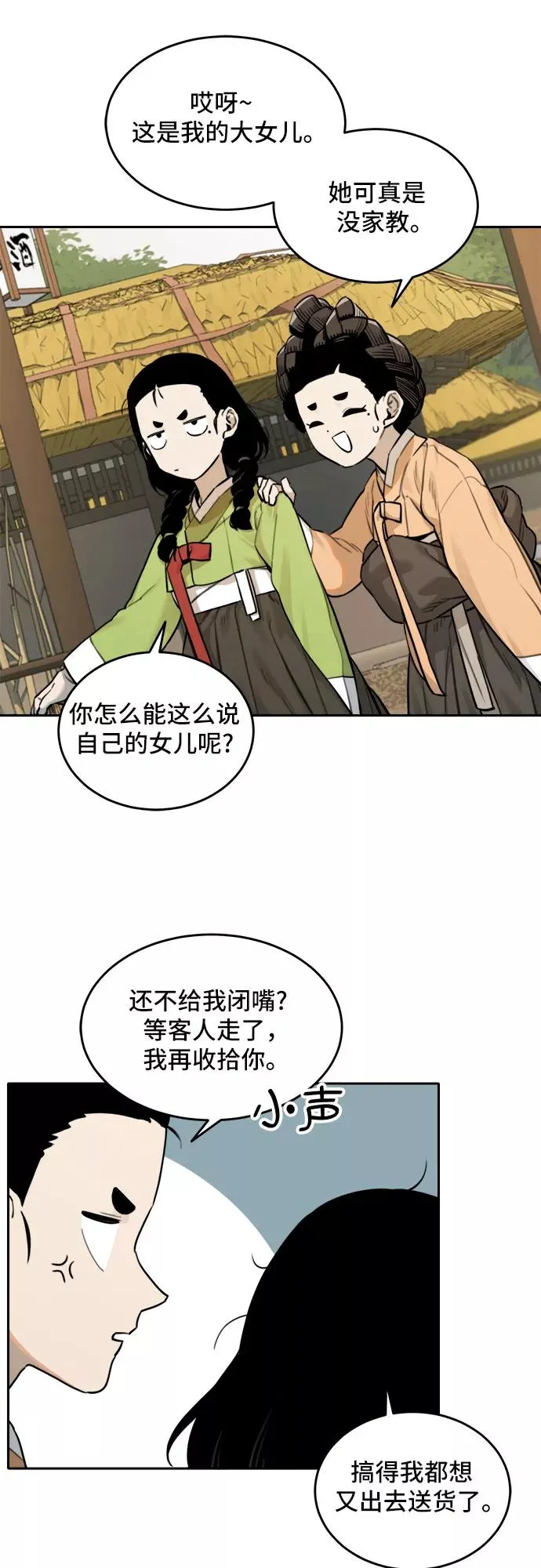 [第89话] 邻居（3） 第16页