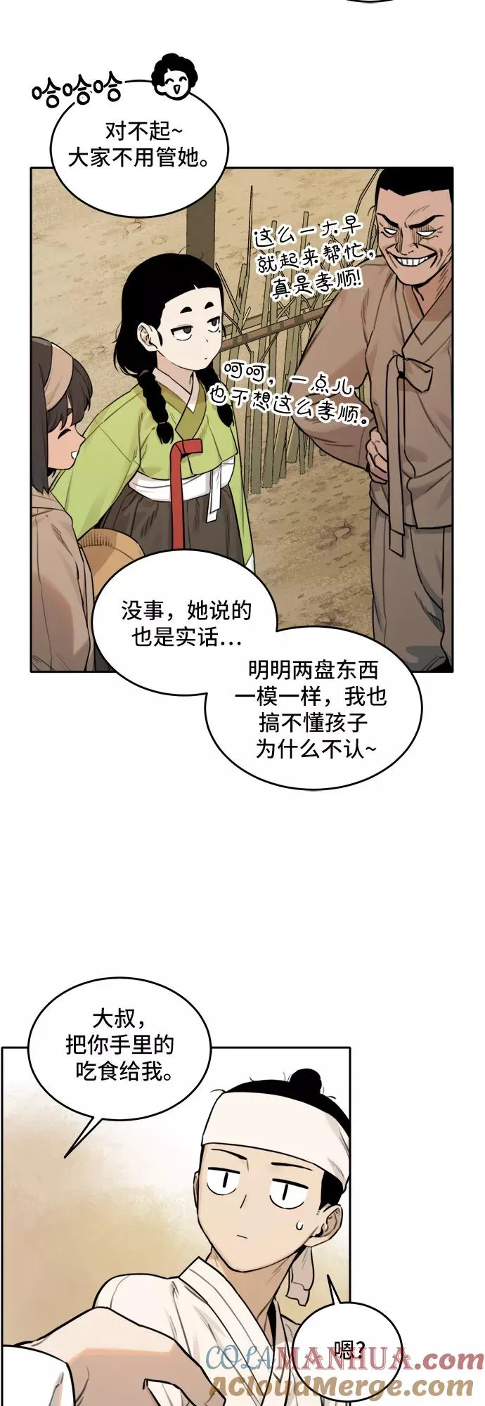 [第89话] 邻居（3） 第17页