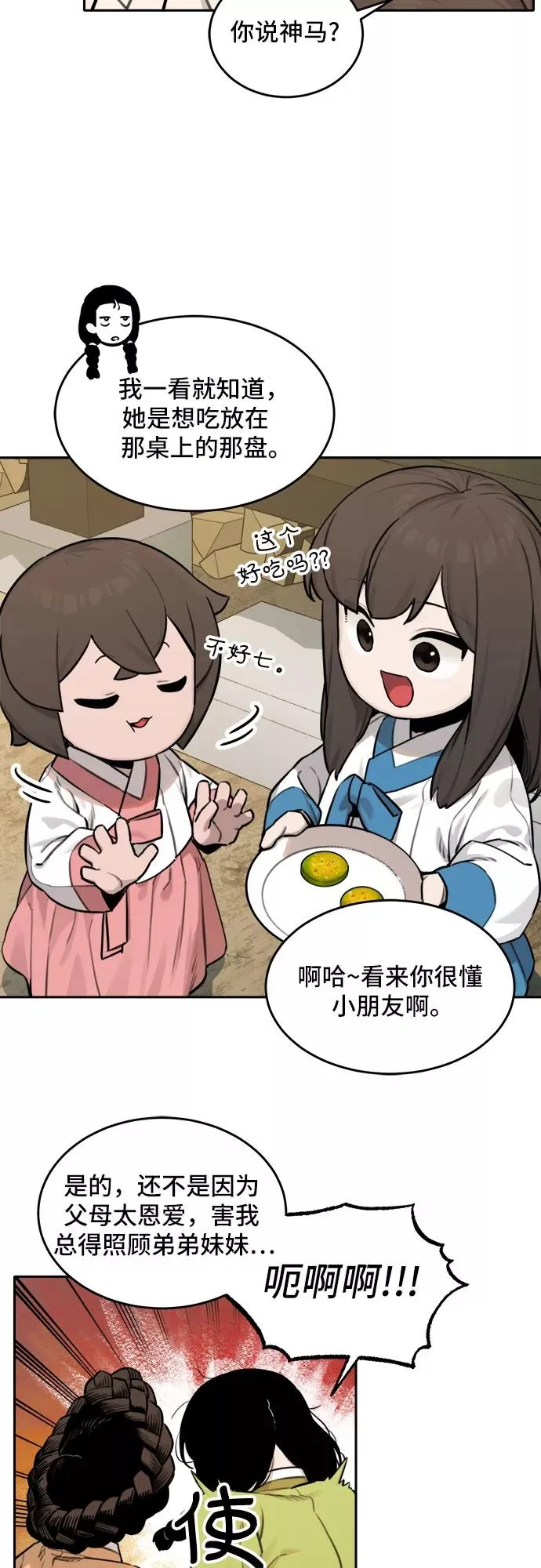 [第89话] 邻居（3） 第20页