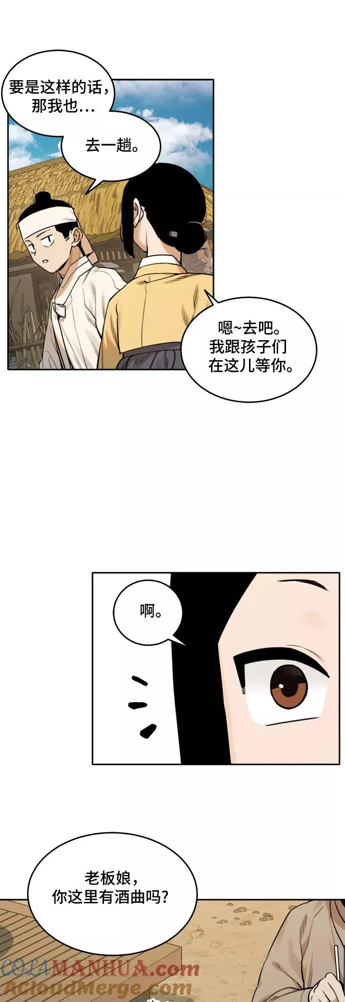 [第89话] 邻居（3） 第23页