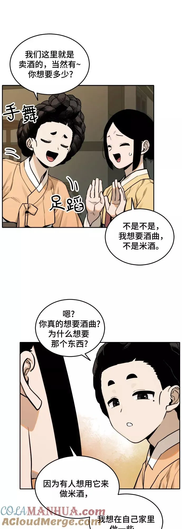 [第89话] 邻居（3） 第25页