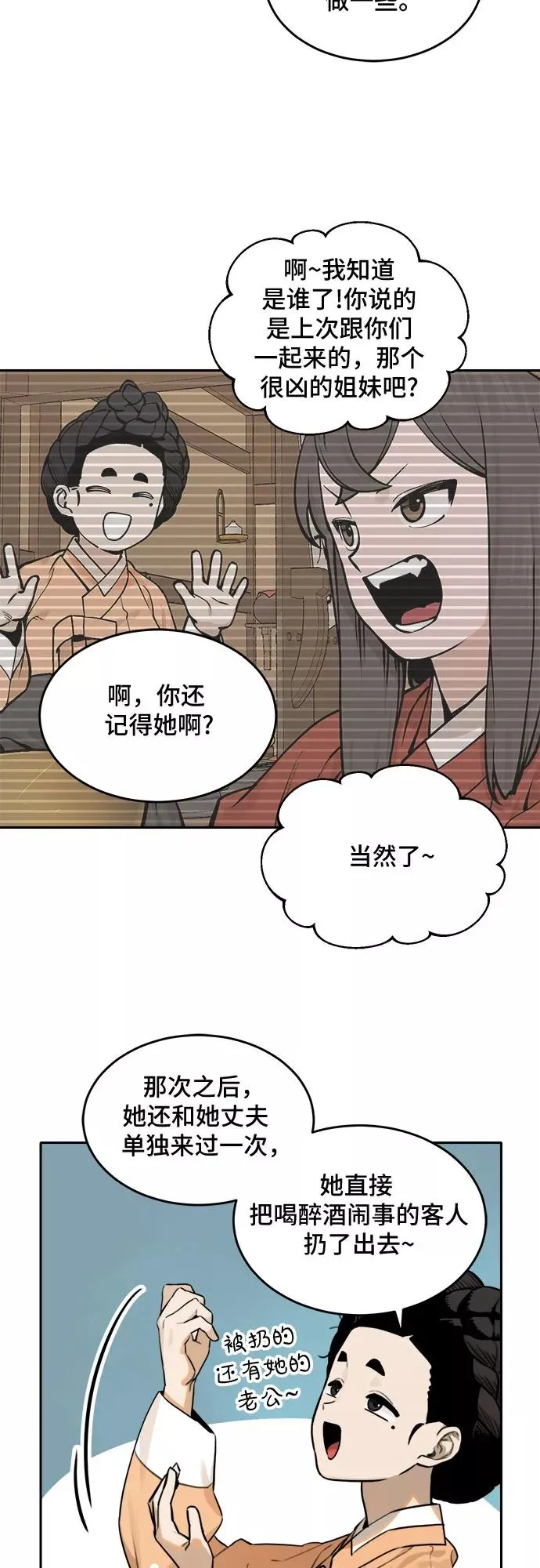 [第89话] 邻居（3） 第26页