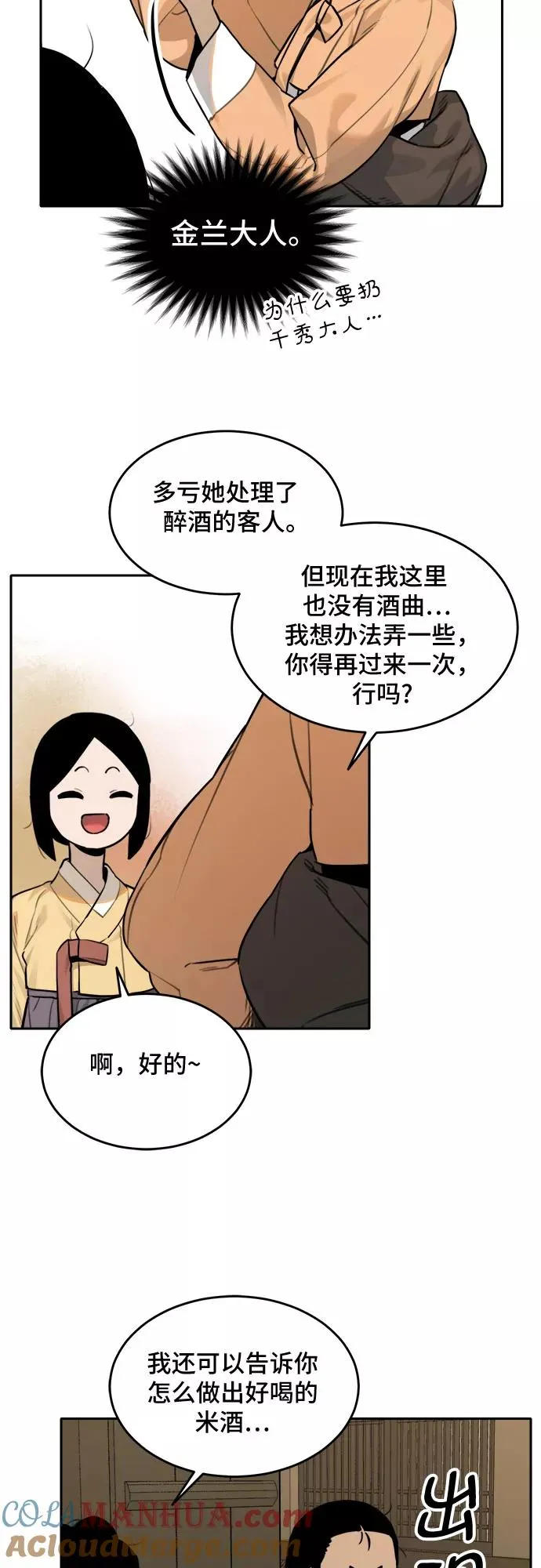 [第89话] 邻居（3） 第27页