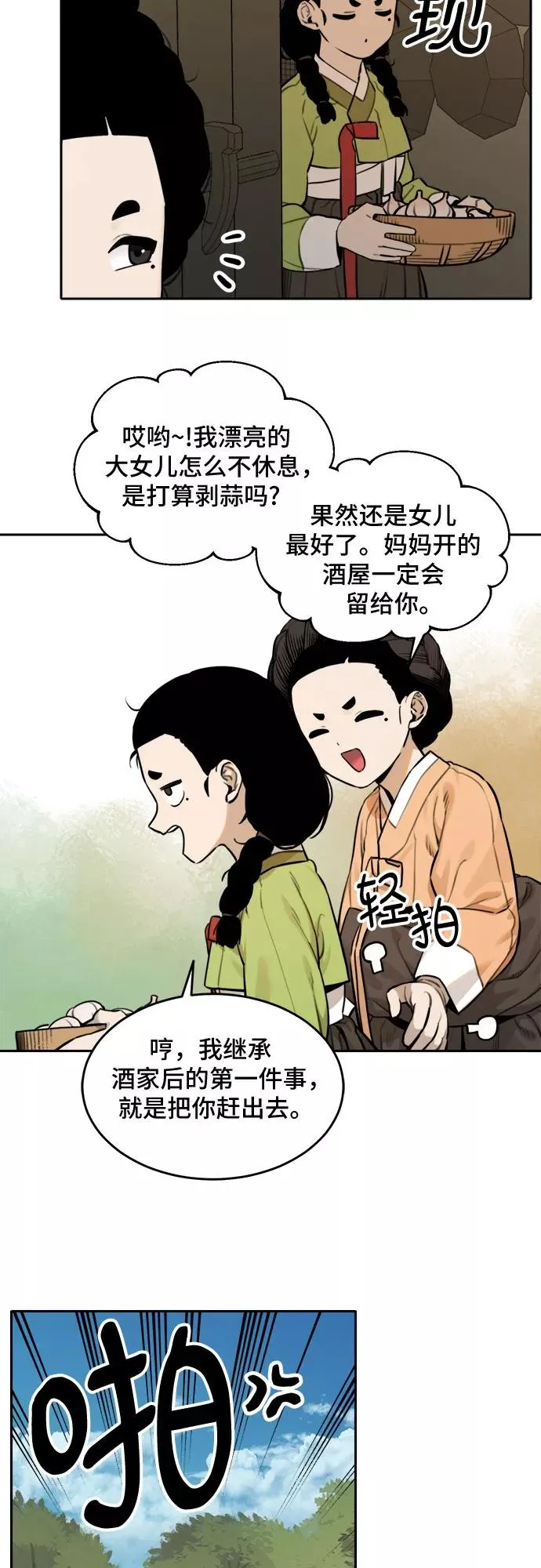 [第89话] 邻居（3） 第28页