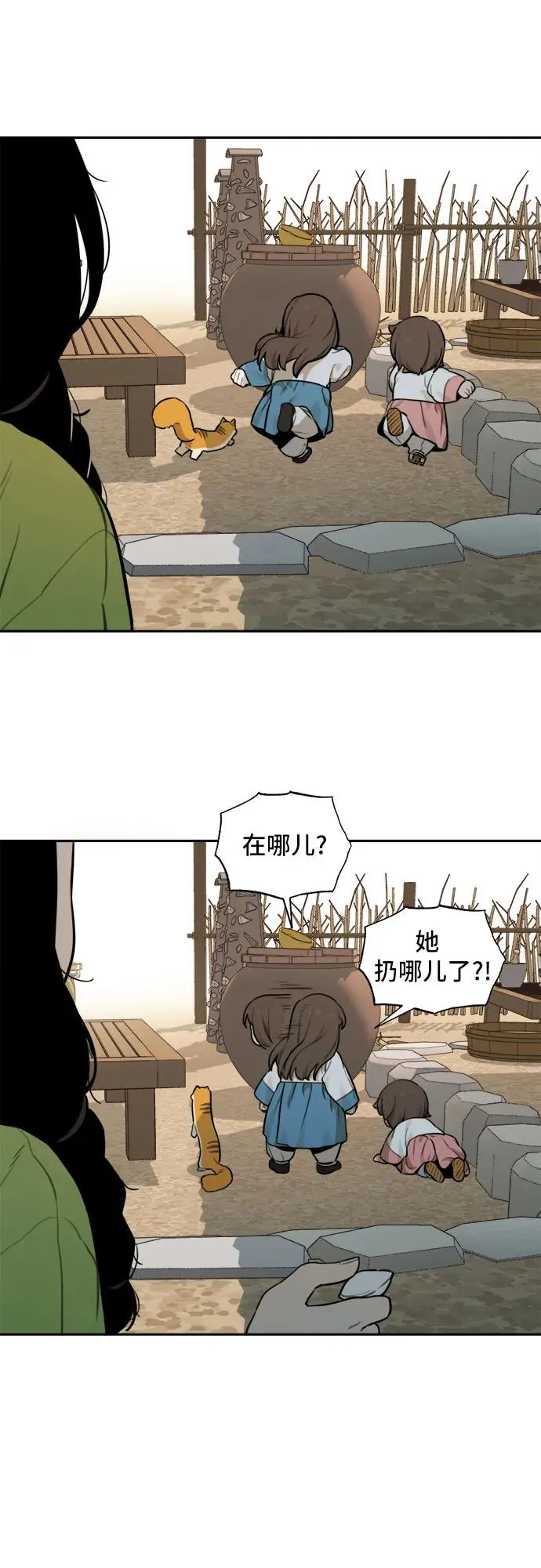 [第90话] 邻居（4） 第2页