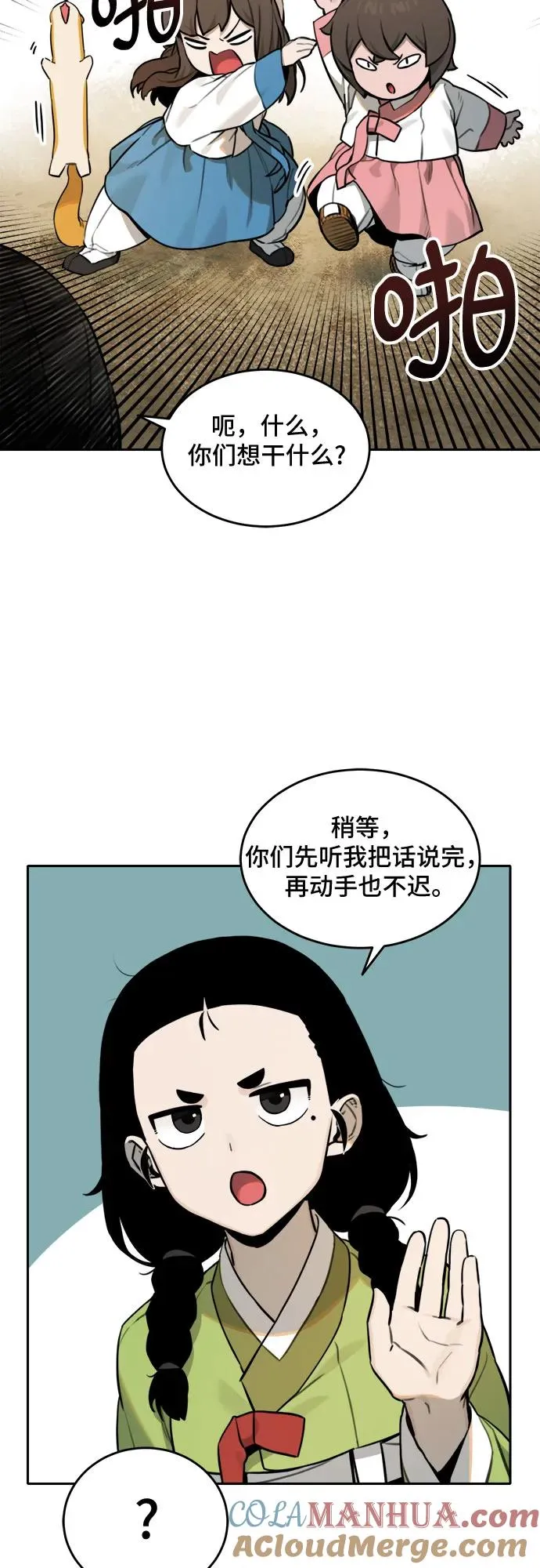 [第90话] 邻居（4） 第9页