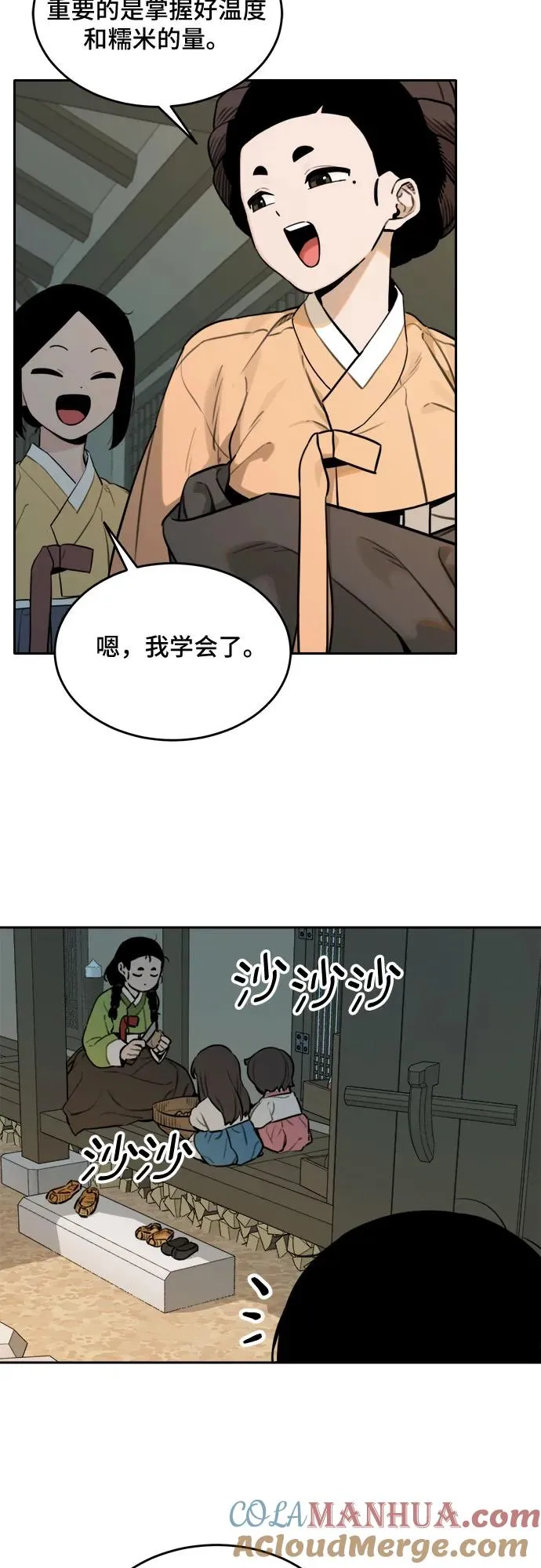 [第90话] 邻居（4） 第11页