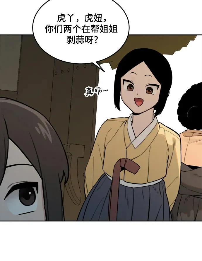 [第90话] 邻居（4） 第12页