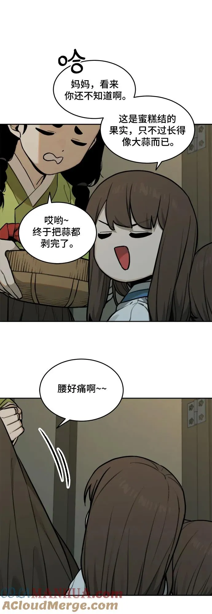 [第90话] 邻居（4） 第13页