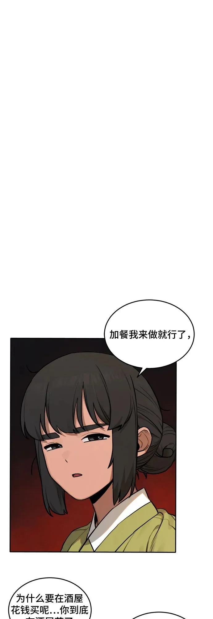 [第90话] 邻居（4） 第14页