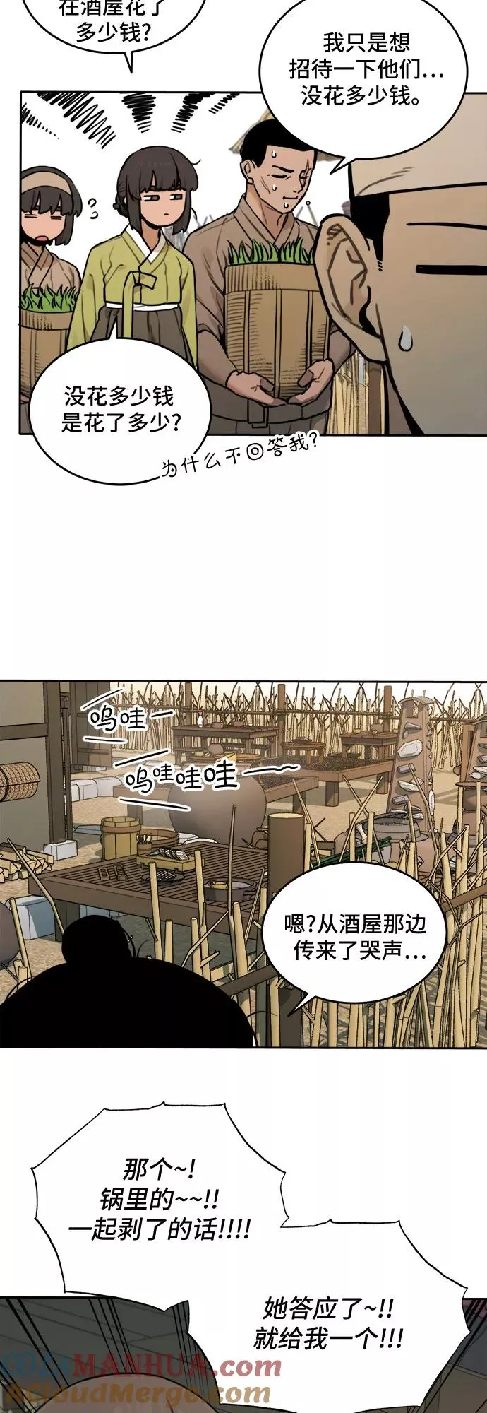 [第90话] 邻居（4） 第15页