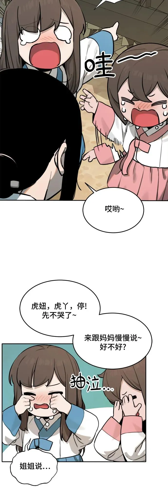 [第90话] 邻居（4） 第16页