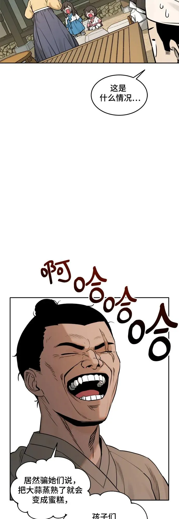 [第90话] 邻居（4） 第18页