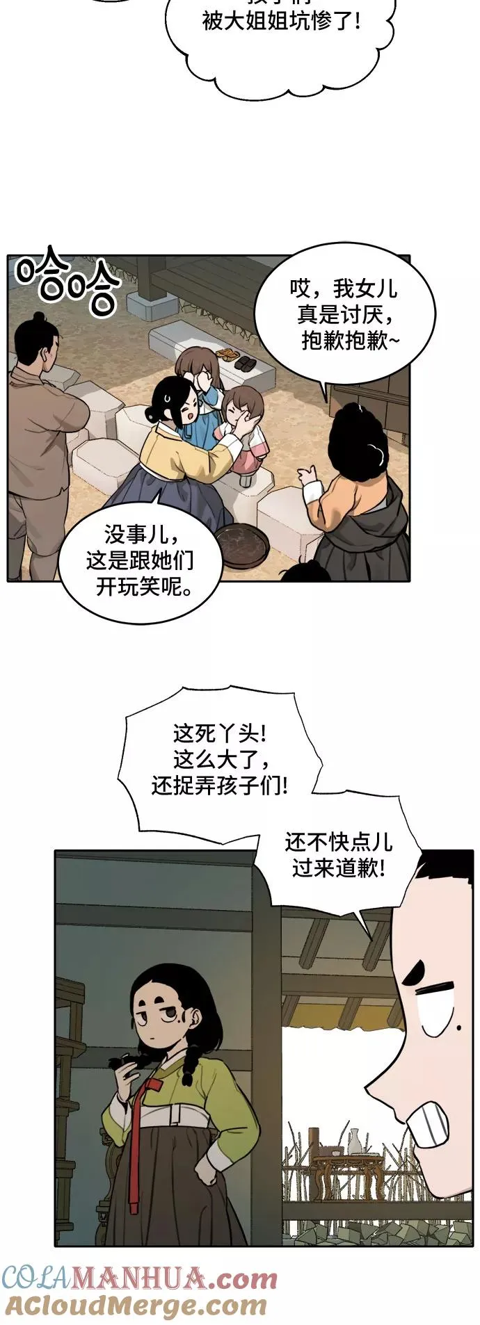 [第90话] 邻居（4） 第19页