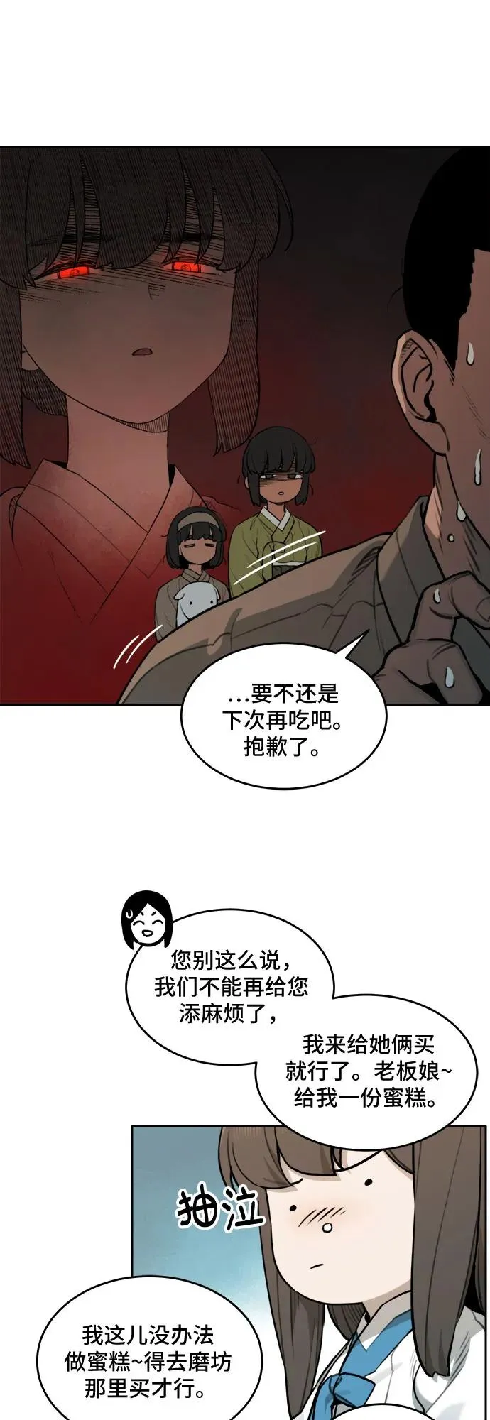 [第90话] 邻居（4） 第22页