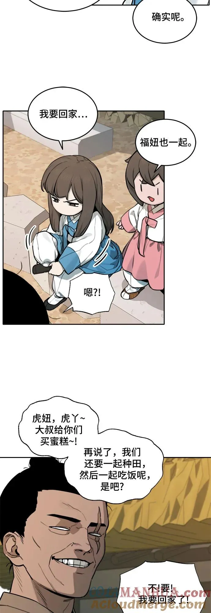 [第90话] 邻居（4） 第23页