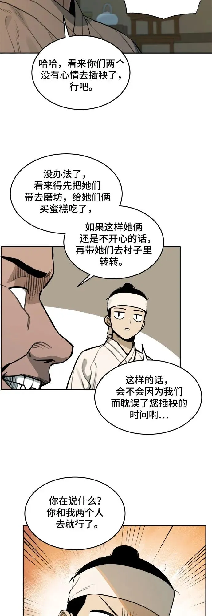 [第90话] 邻居（4） 第24页