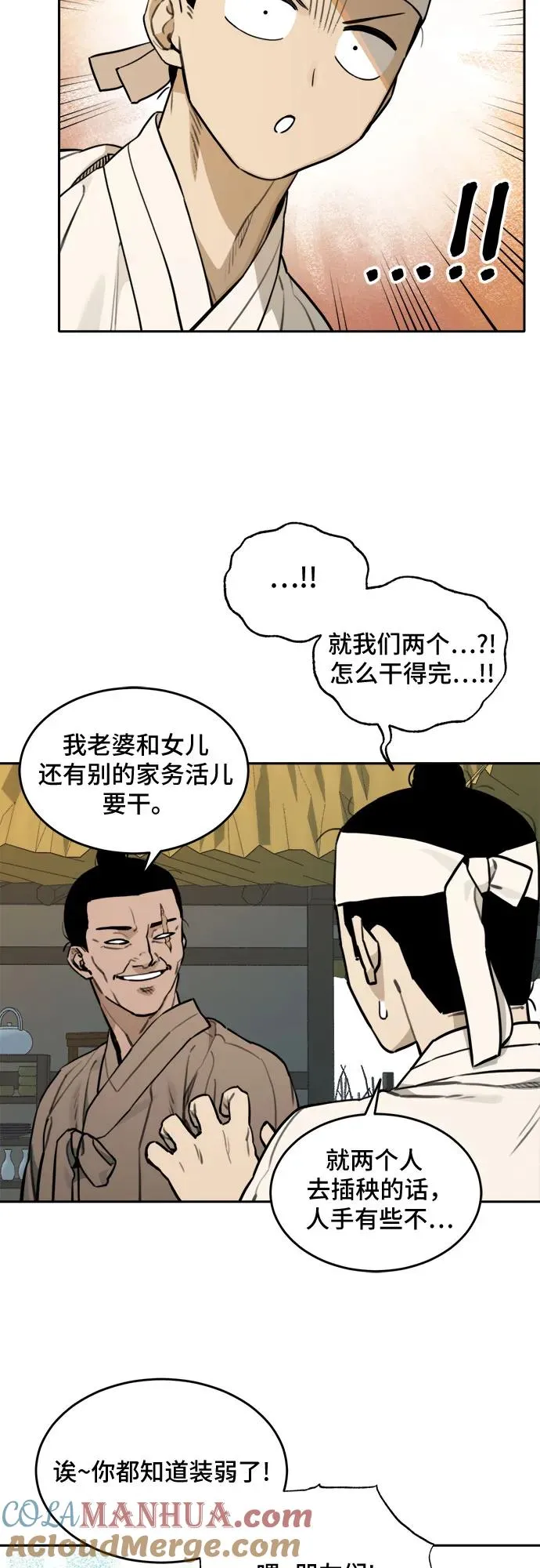 [第90话] 邻居（4） 第25页