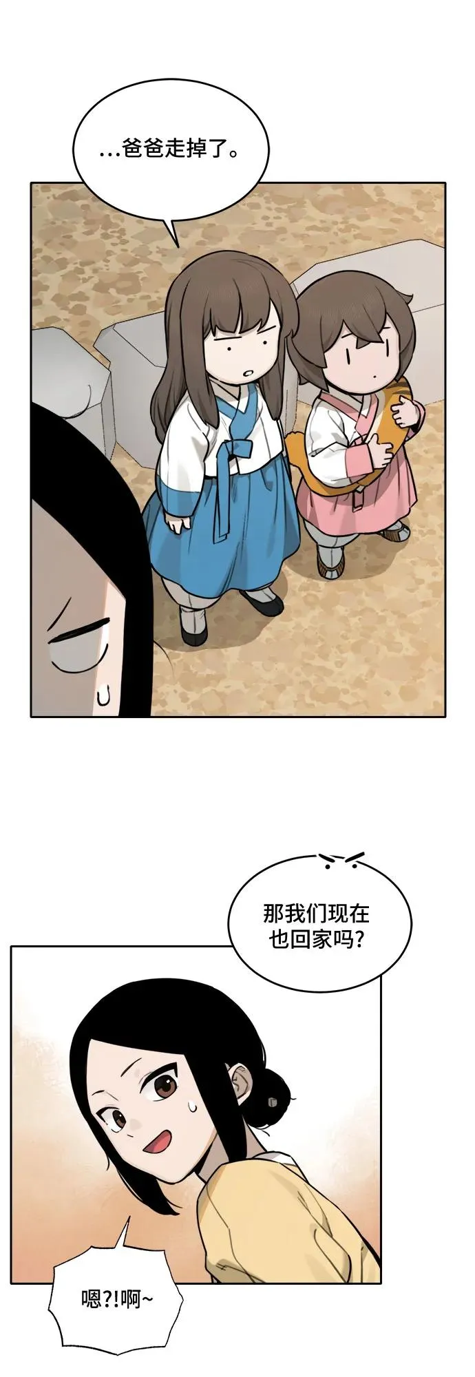 [第90话] 邻居（4） 第28页