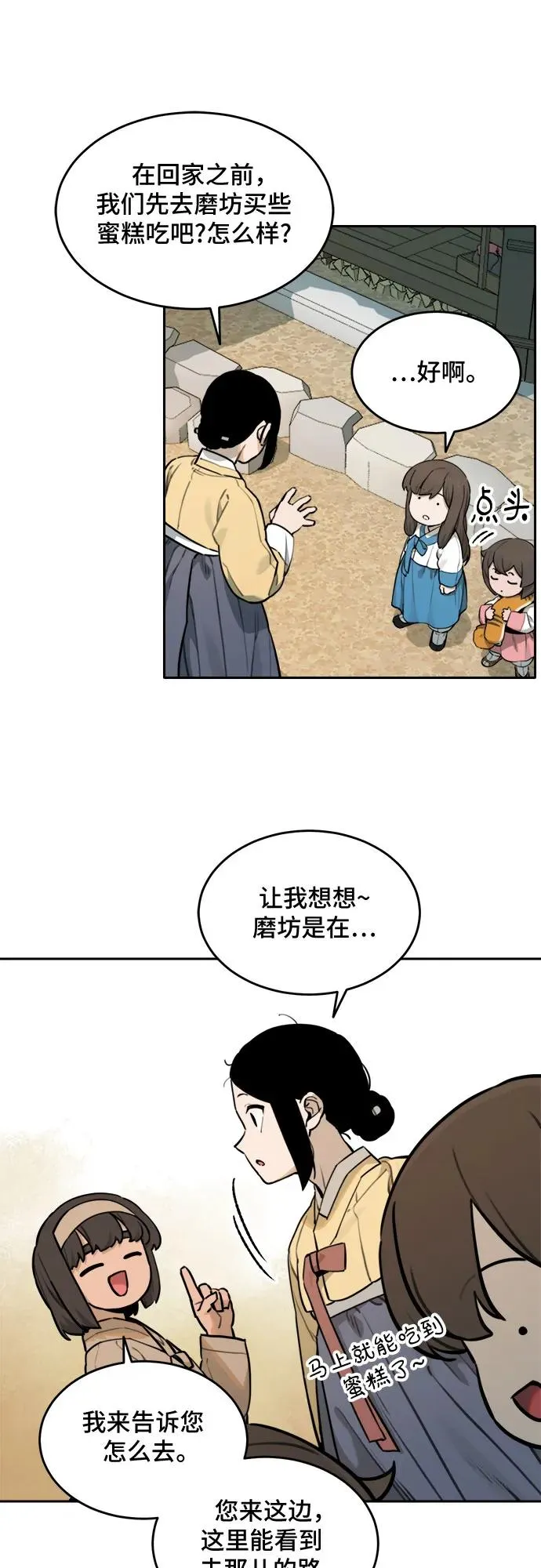 [第90话] 邻居（4） 第30页