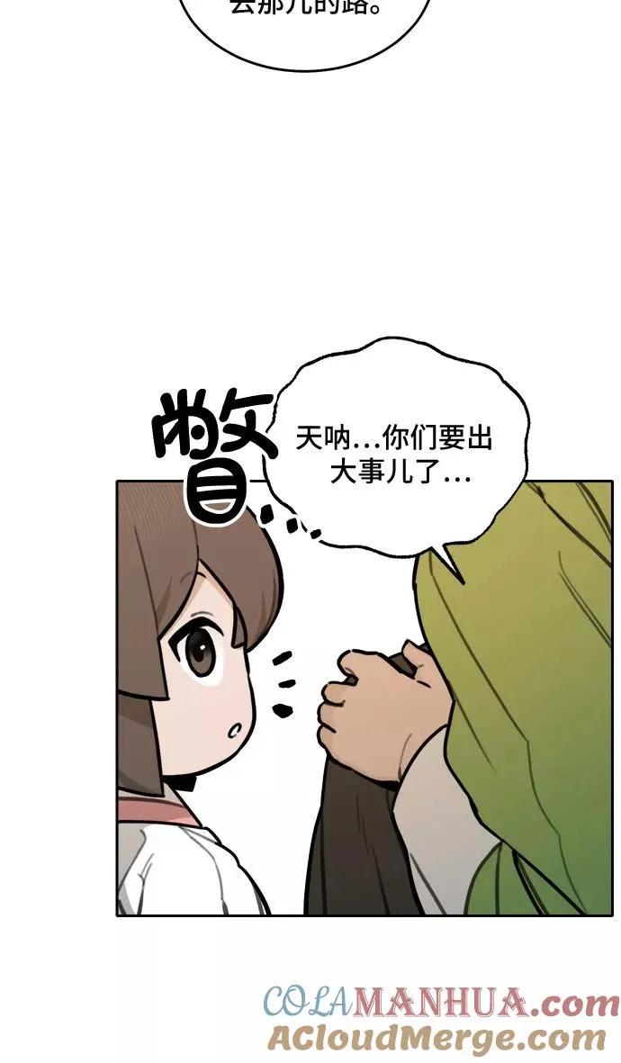 [第90话] 邻居（4） 第31页