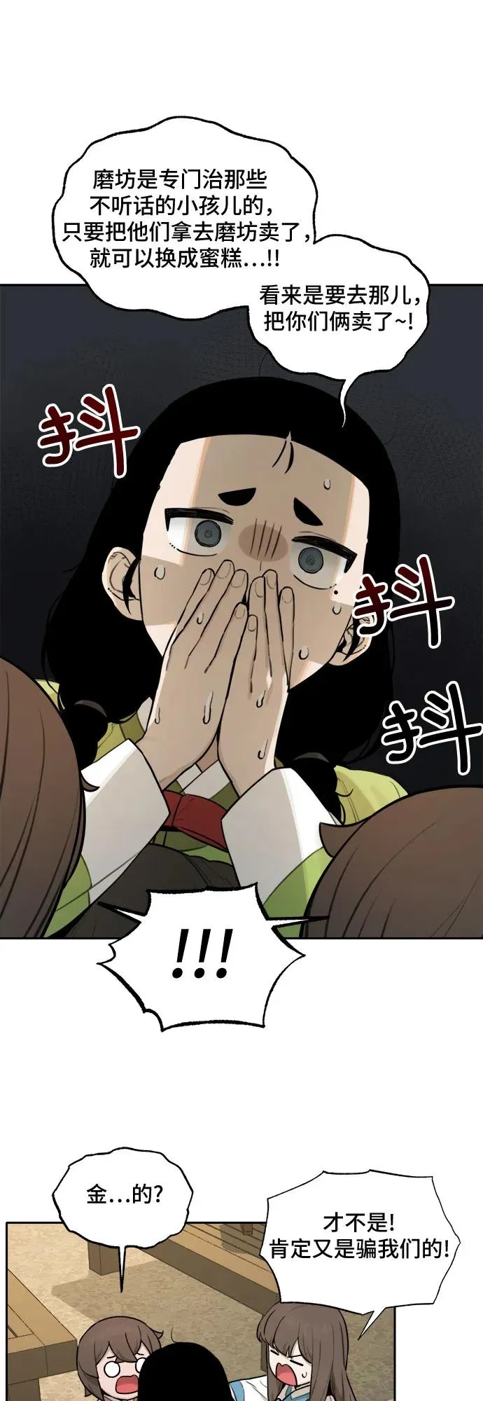 [第90话] 邻居（4） 第32页