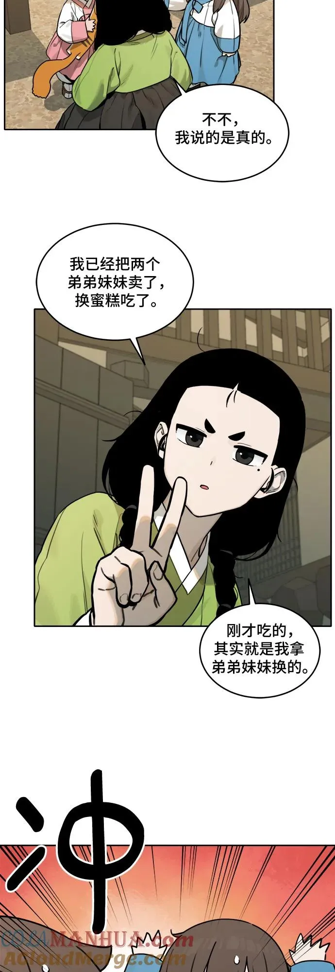 [第90话] 邻居（4） 第33页