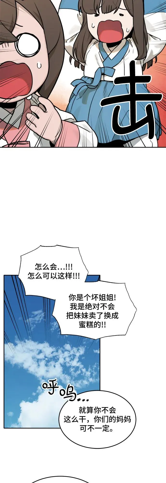 [第90话] 邻居（4） 第34页