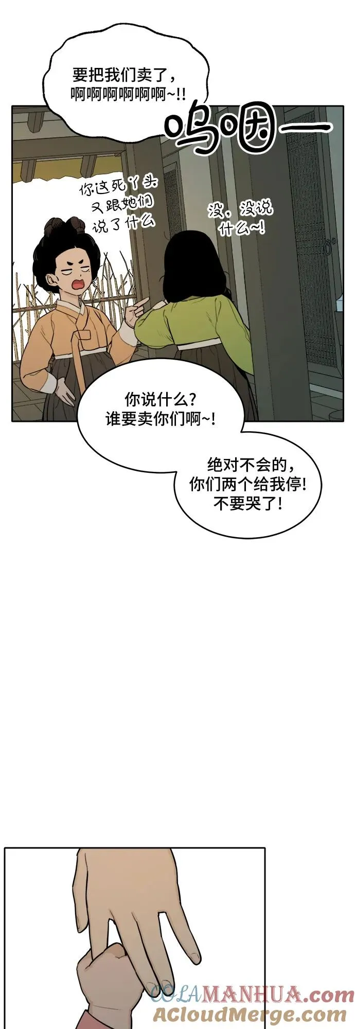 [第90话] 邻居（4） 第37页
