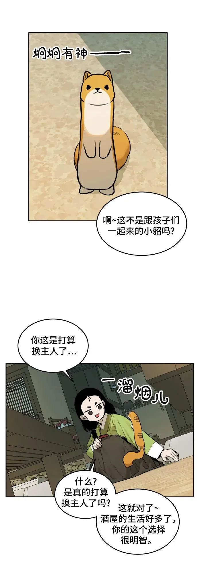 [第90话] 邻居（4） 第40页
