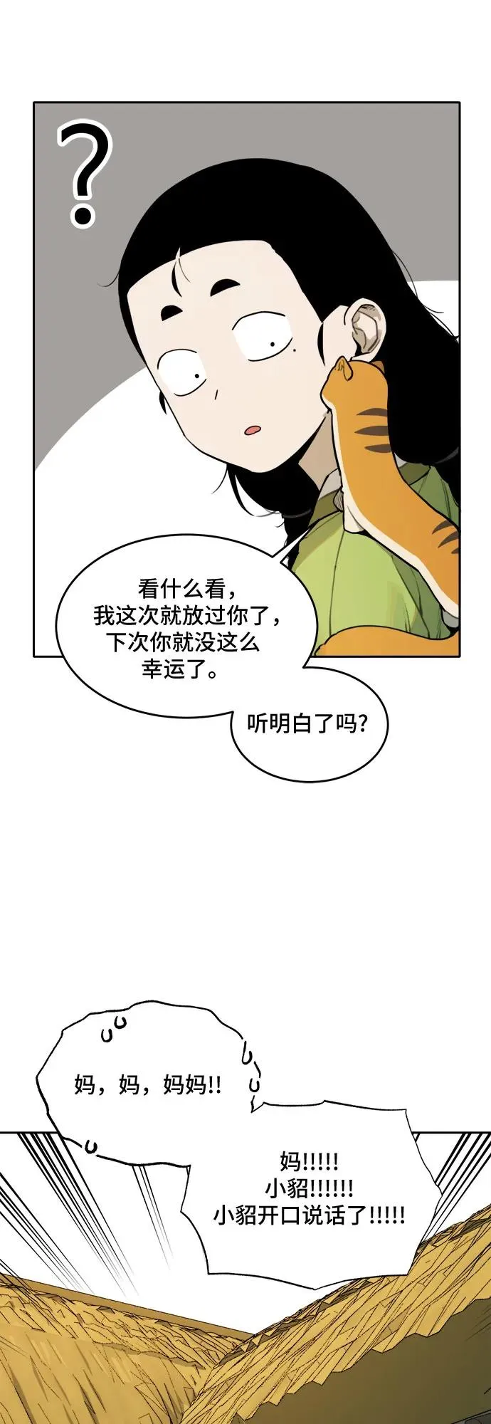 [第90话] 邻居（4） 第42页