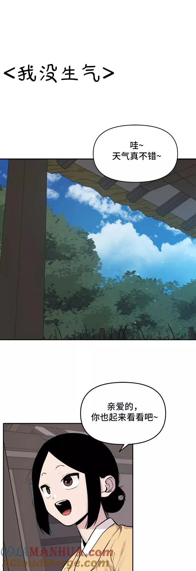 [第91话] 秋千（1） 第3页