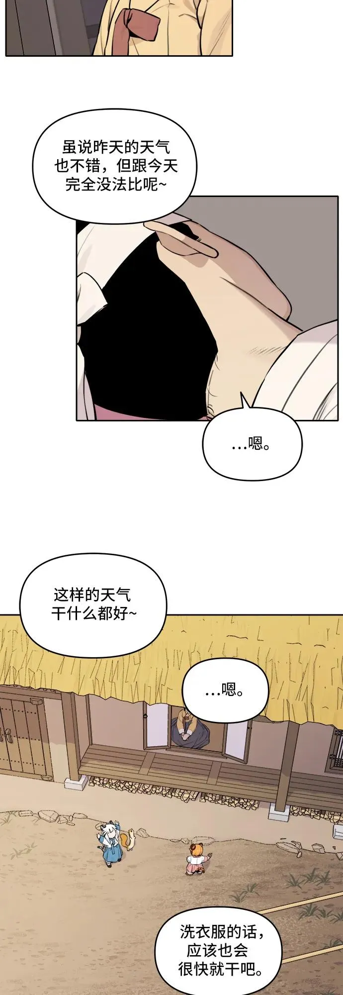 [第91话] 秋千（1） 第4页