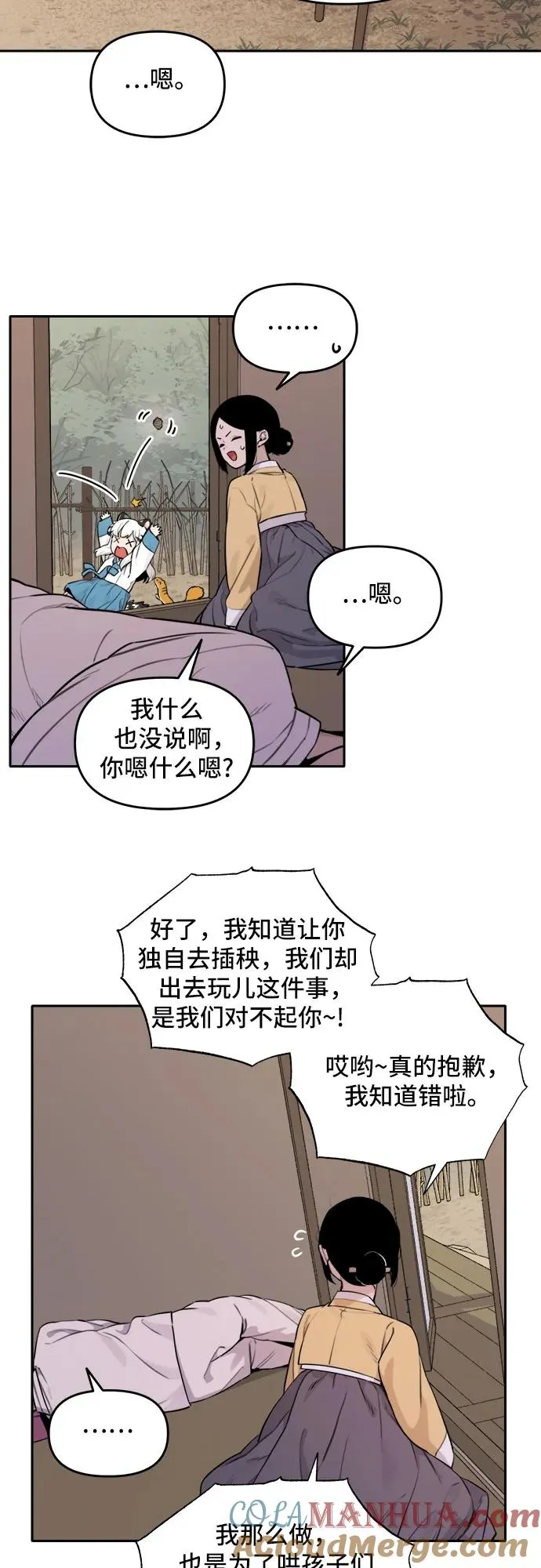 [第91话] 秋千（1） 第5页