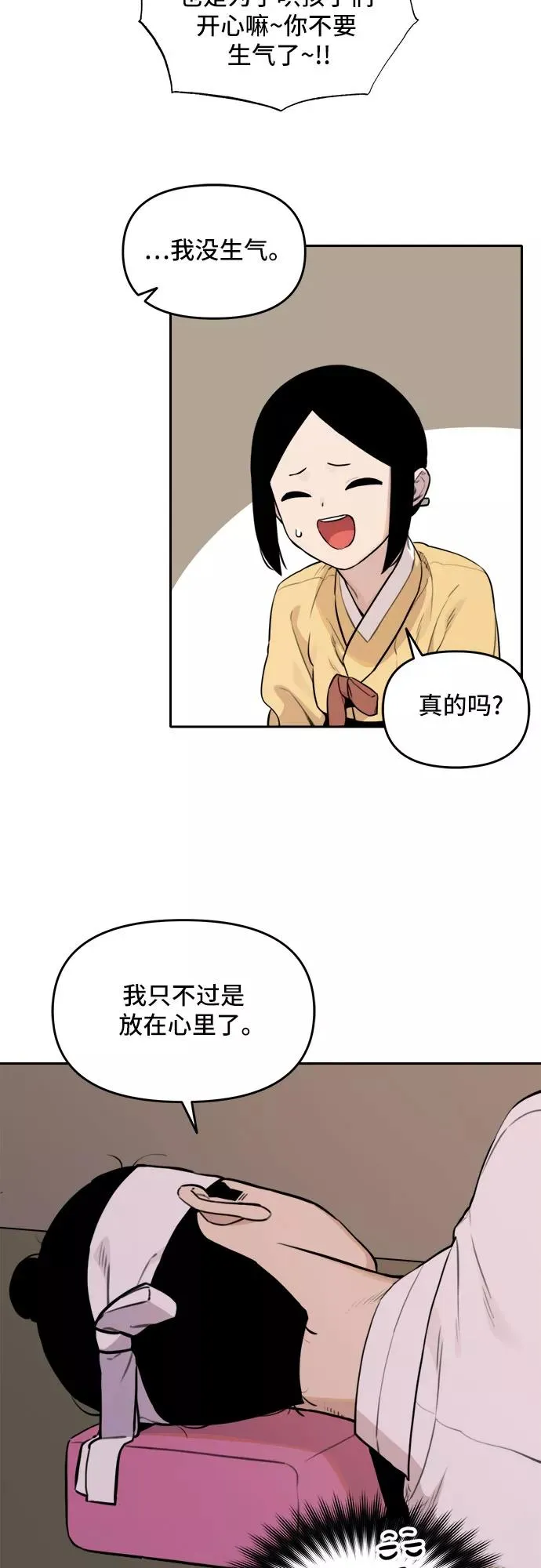 [第91话] 秋千（1） 第6页