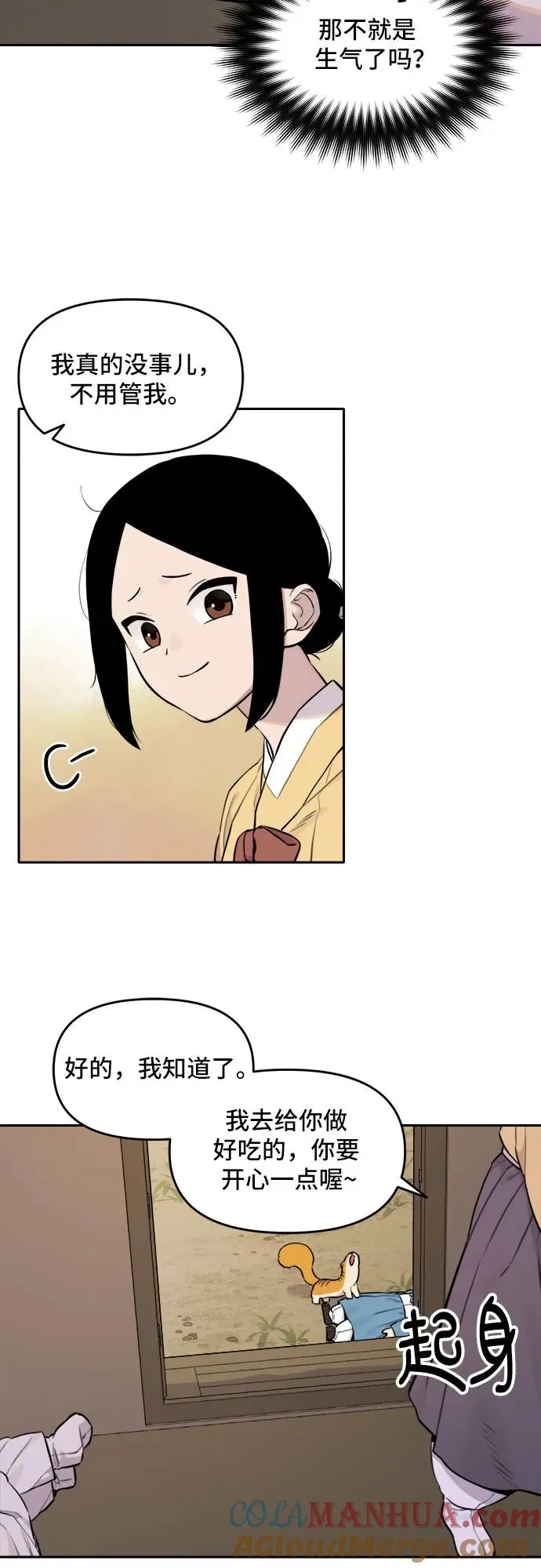 [第91话] 秋千（1） 第7页
