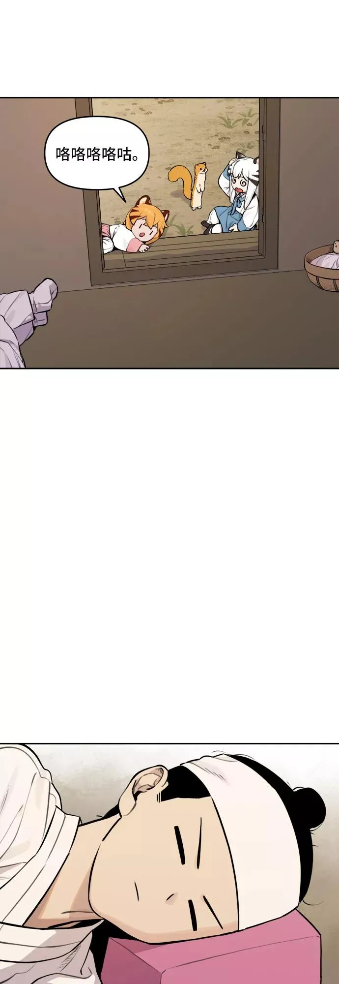 [第91话] 秋千（1） 第8页